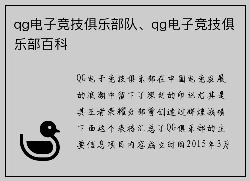 qg电子竞技俱乐部队、qg电子竞技俱乐部百科