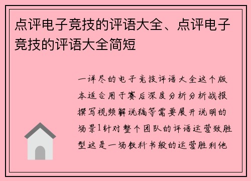 点评电子竞技的评语大全、点评电子竞技的评语大全简短